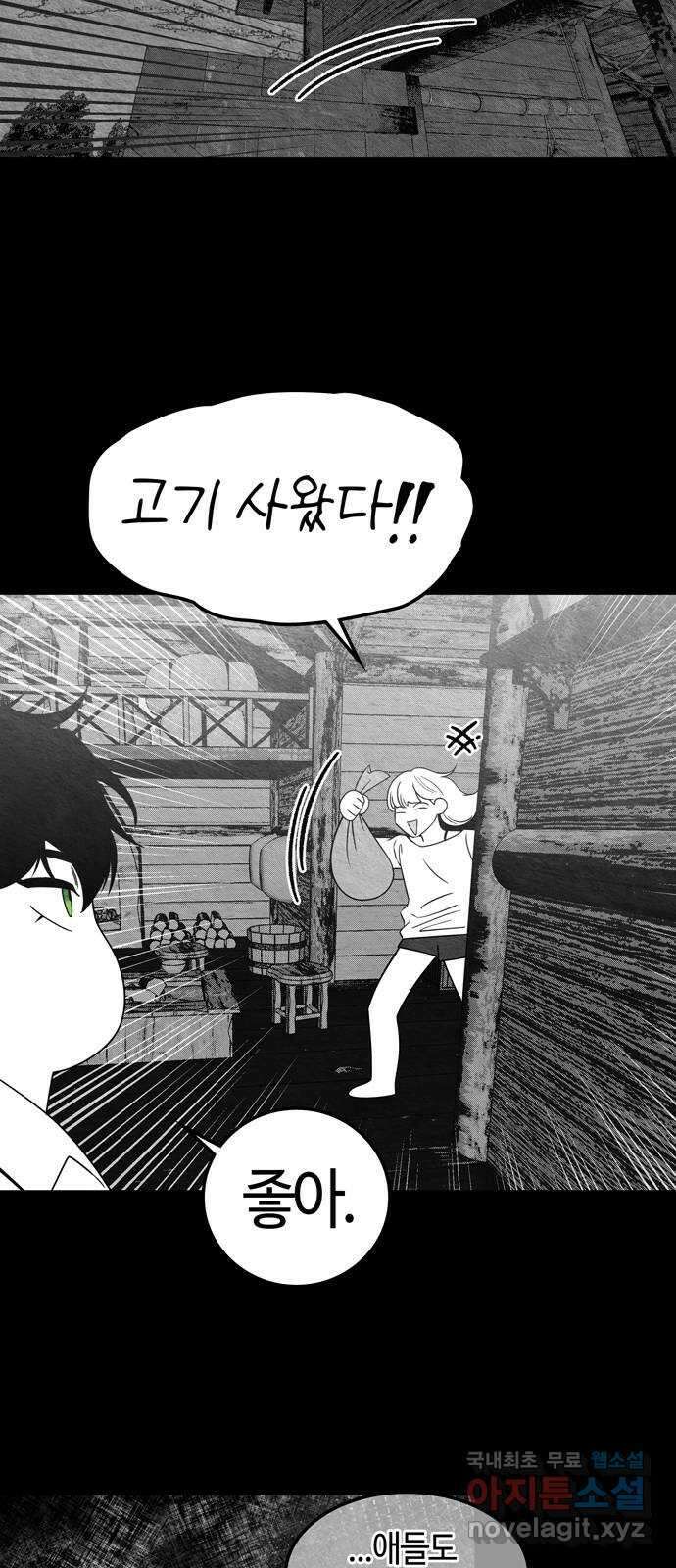 미드우트 91화 : 그날의 기억 (3) 33