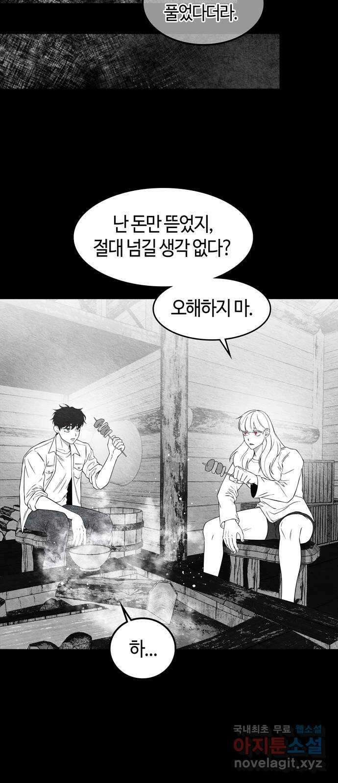 미드우트 91화 : 그날의 기억 (3) 34