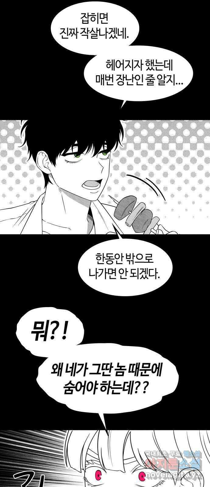 미드우트 91화 : 그날의 기억 (3) 35