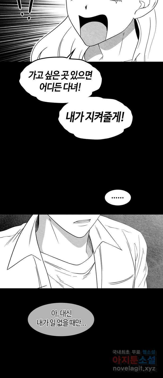 미드우트 91화 : 그날의 기억 (3) 36