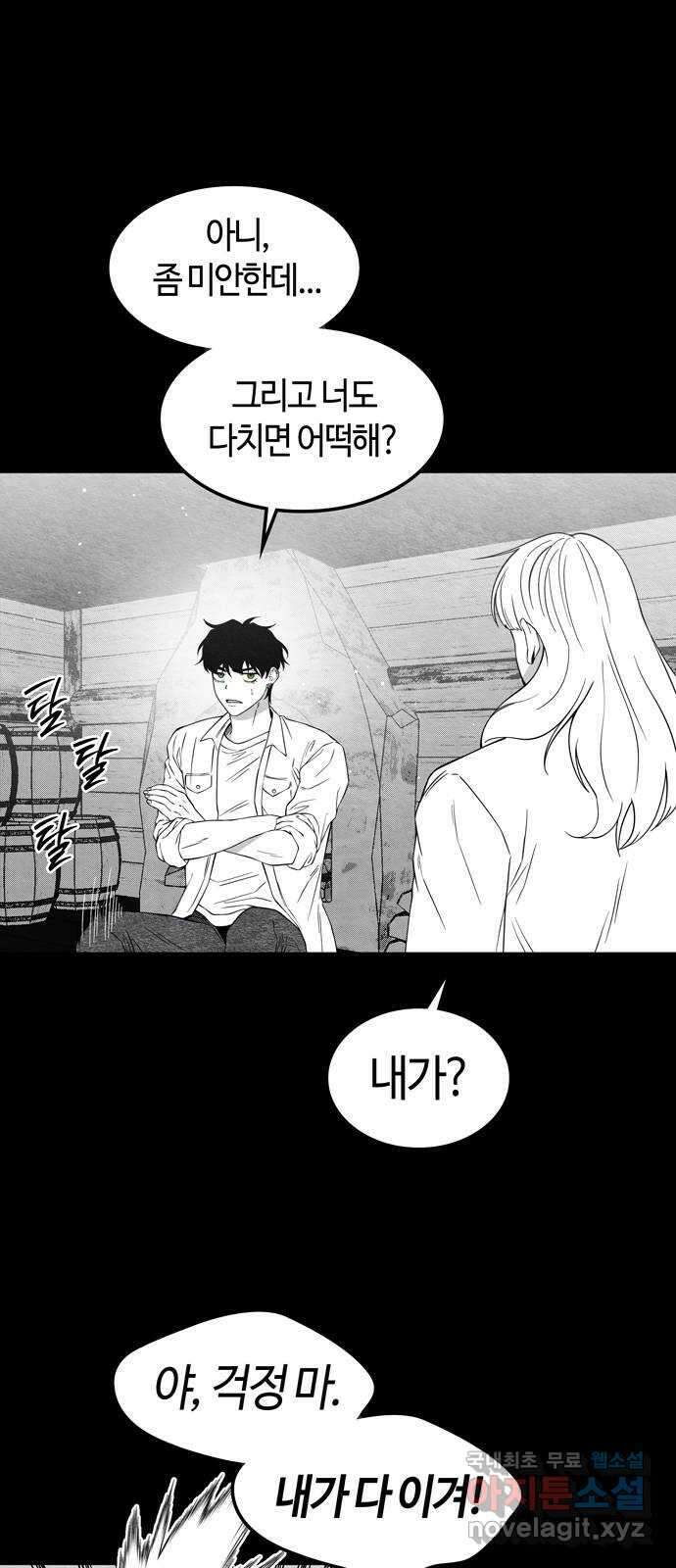 미드우트 91화 : 그날의 기억 (3) 37