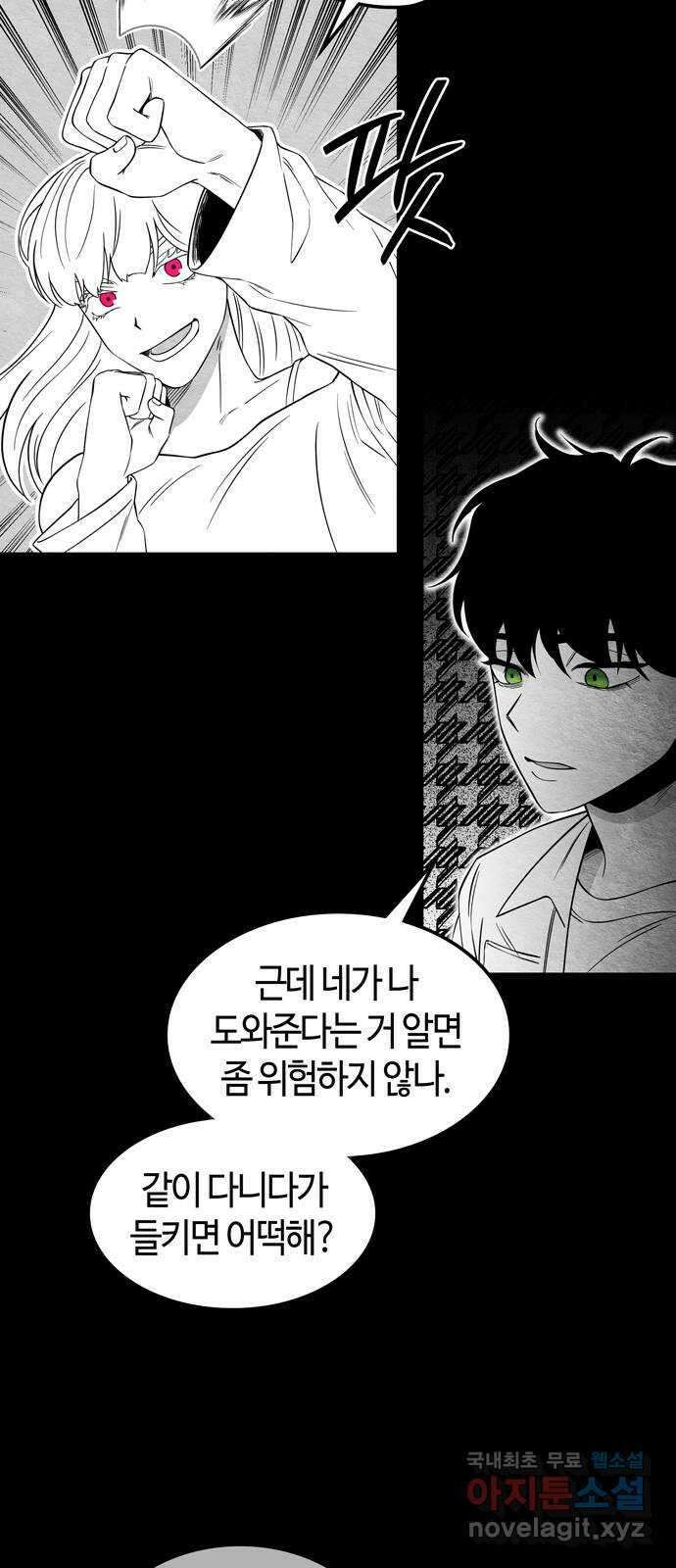 미드우트 91화 : 그날의 기억 (3) 38