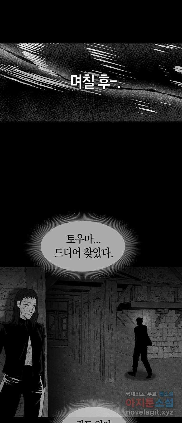 미드우트 91화 : 그날의 기억 (3) 42