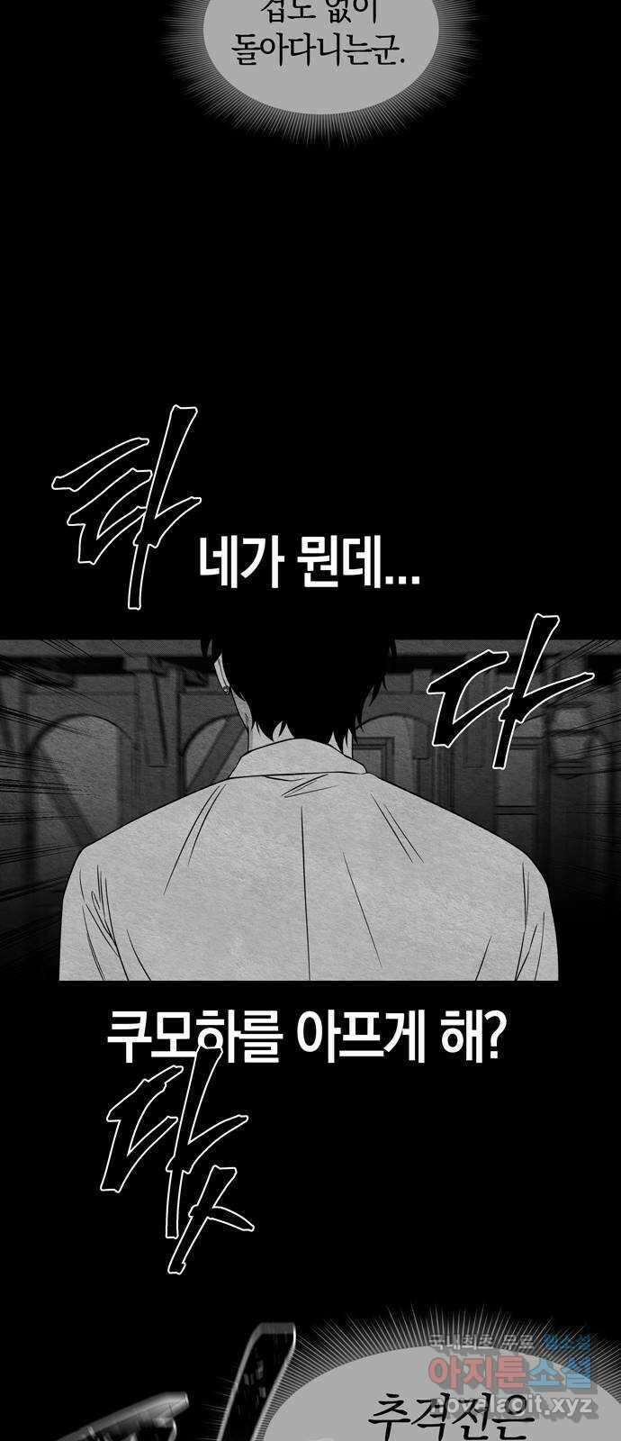 미드우트 91화 : 그날의 기억 (3) 43