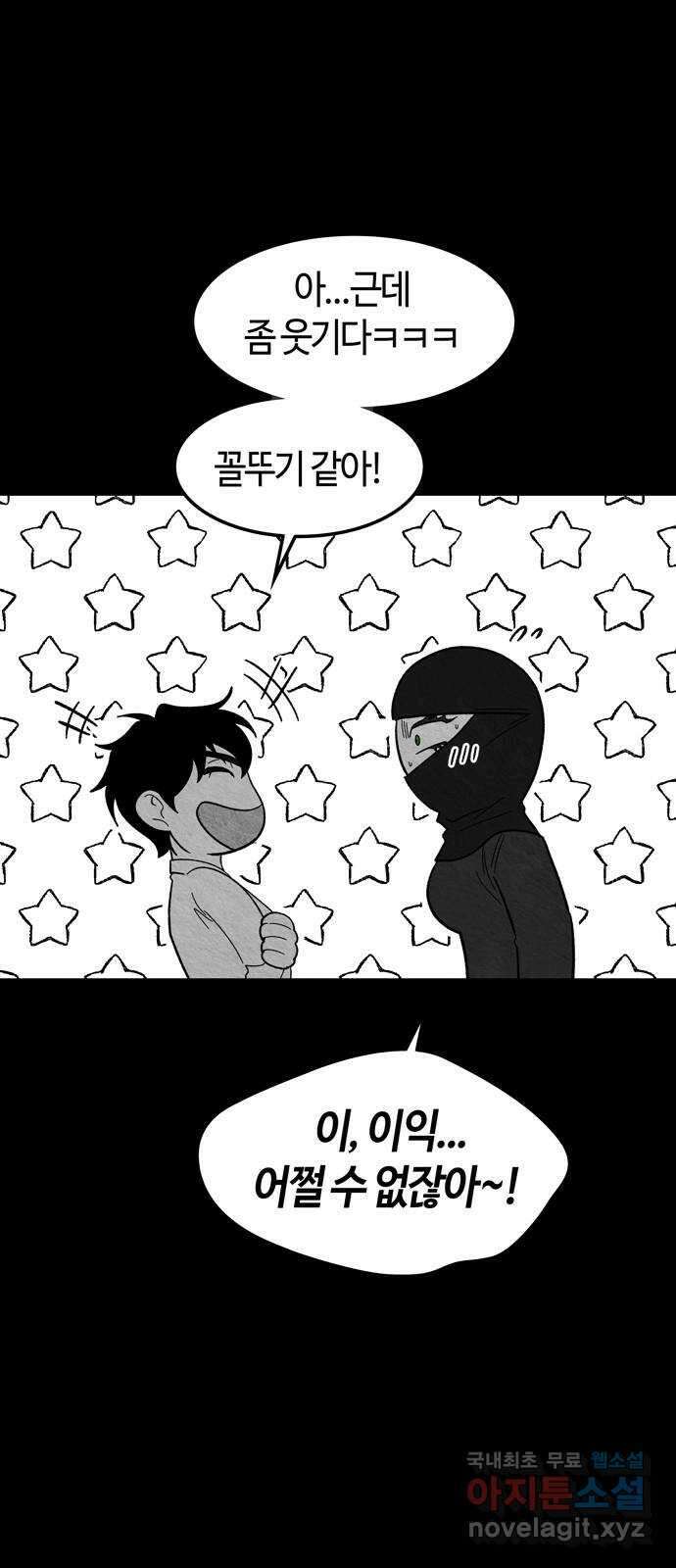 미드우트 91화 : 그날의 기억 (3) 48