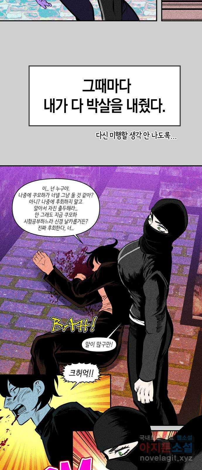 미드우트 91화 : 그날의 기억 (3) 50