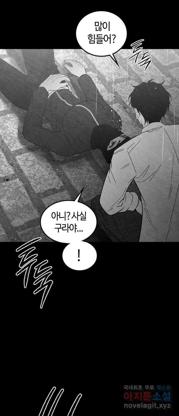 미드우트 91화 : 그날의 기억 (3) 53