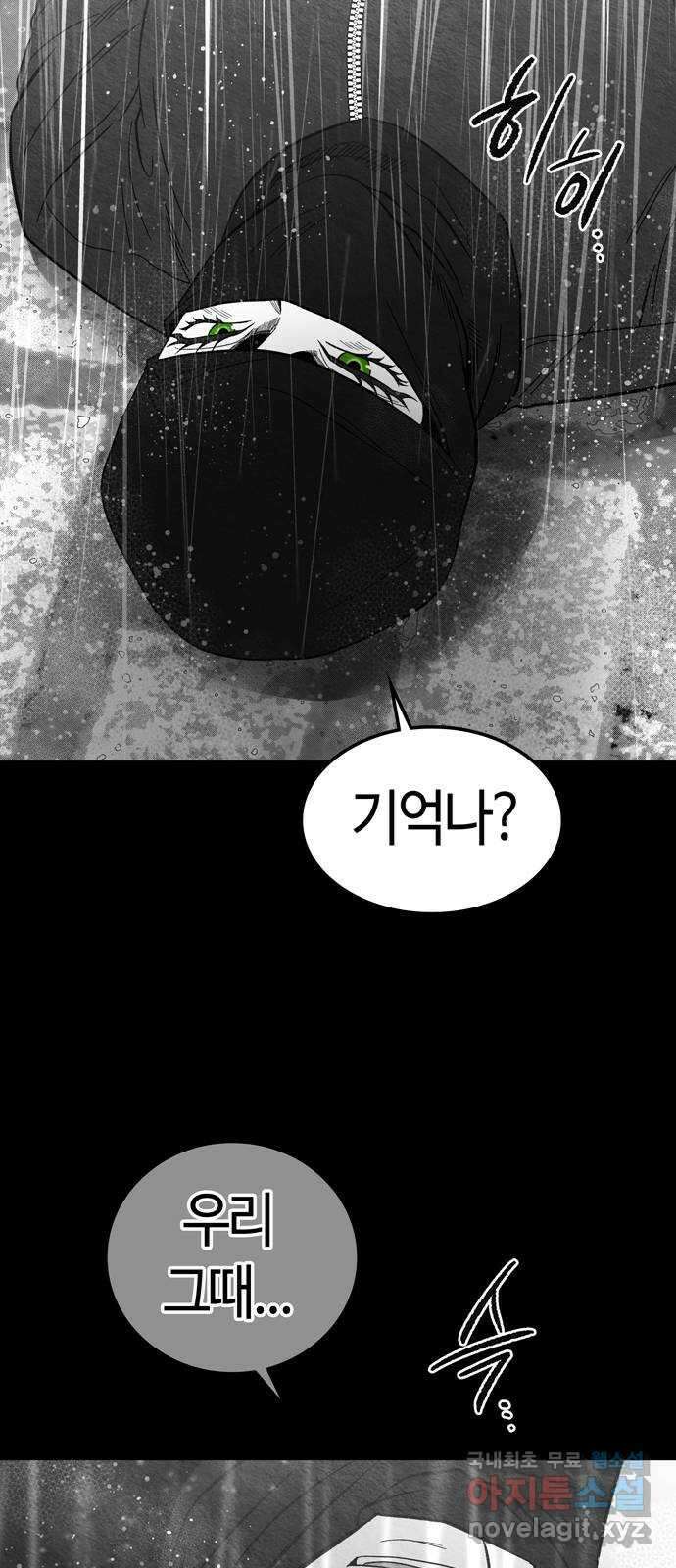 미드우트 91화 : 그날의 기억 (3) 55