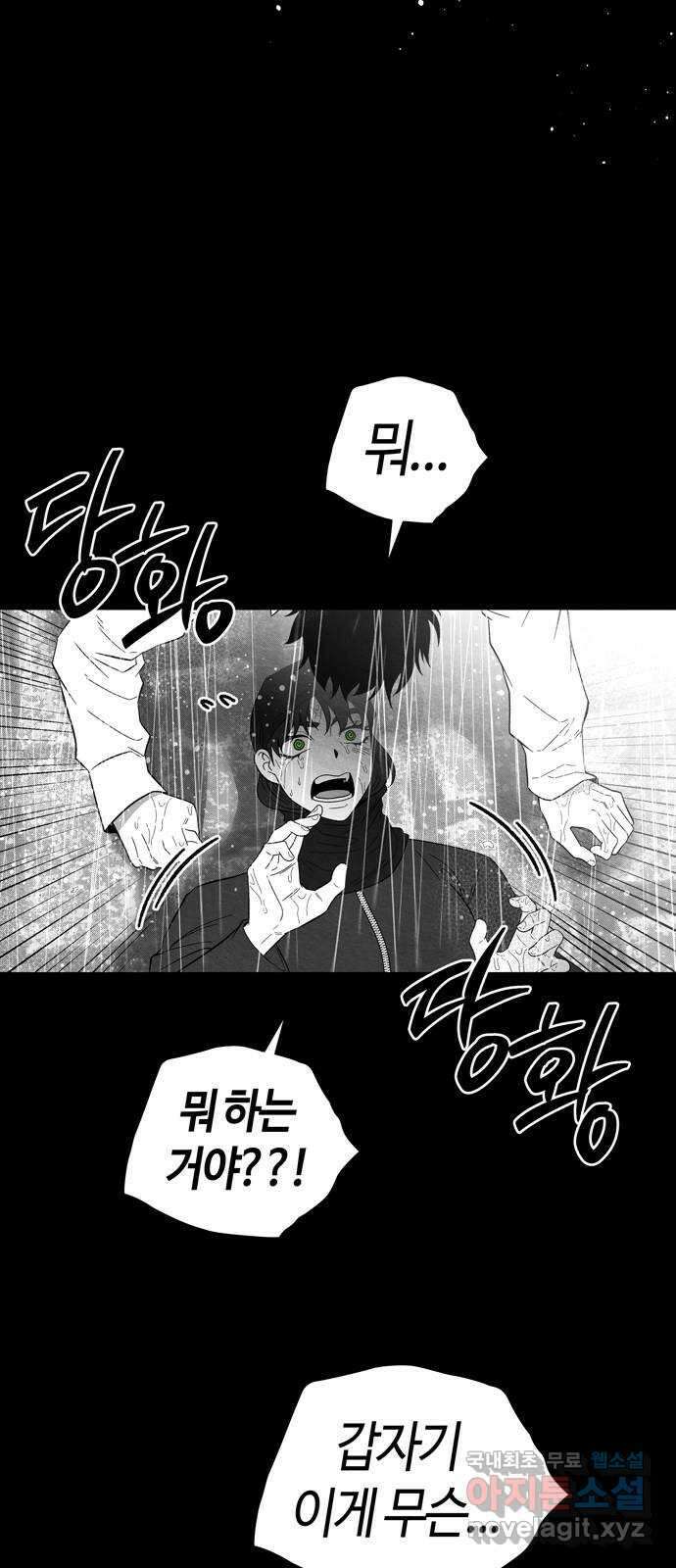 미드우트 91화 : 그날의 기억 (3) 58