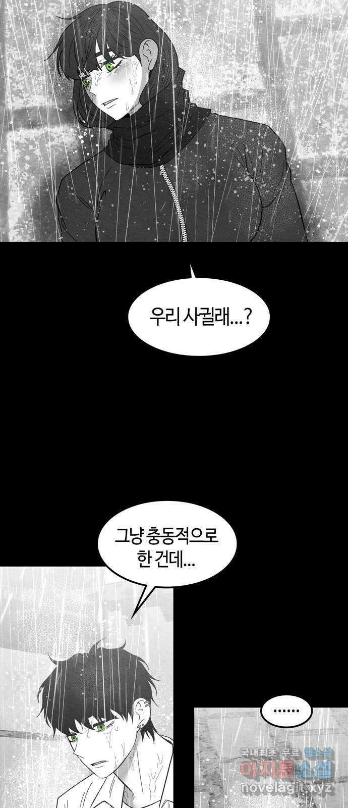 미드우트 91화 : 그날의 기억 (3) 62