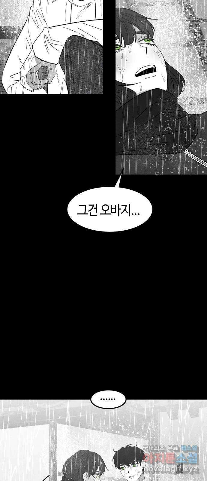 미드우트 91화 : 그날의 기억 (3) 63
