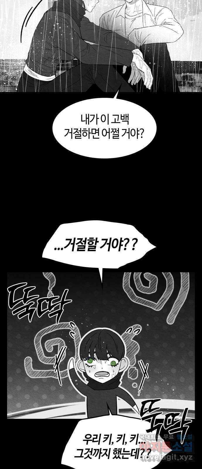 미드우트 91화 : 그날의 기억 (3) 64