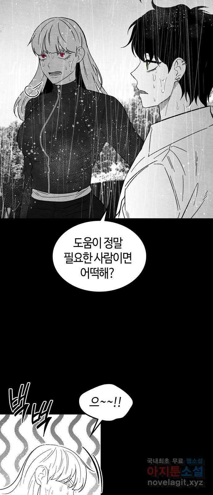 미드우트 91화 : 그날의 기억 (3) 71