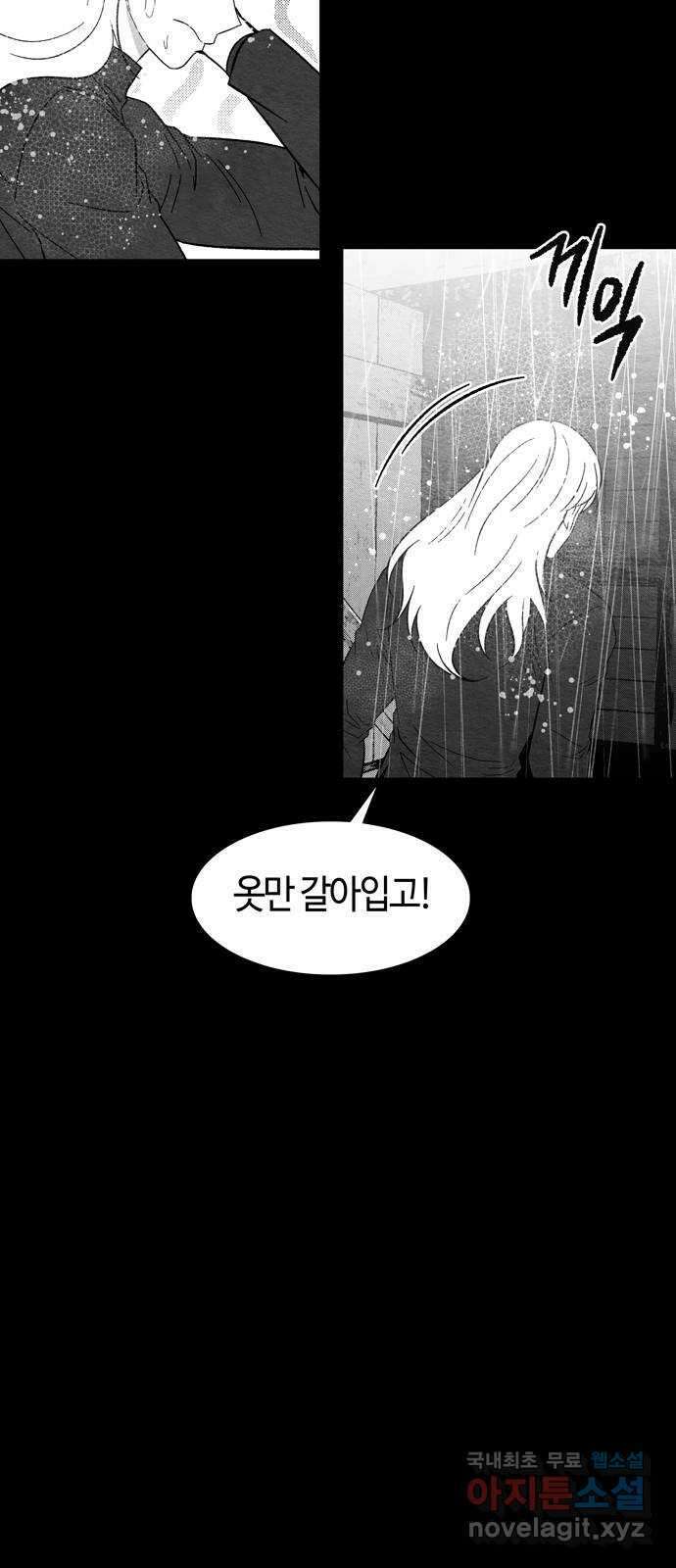 미드우트 91화 : 그날의 기억 (3) 72