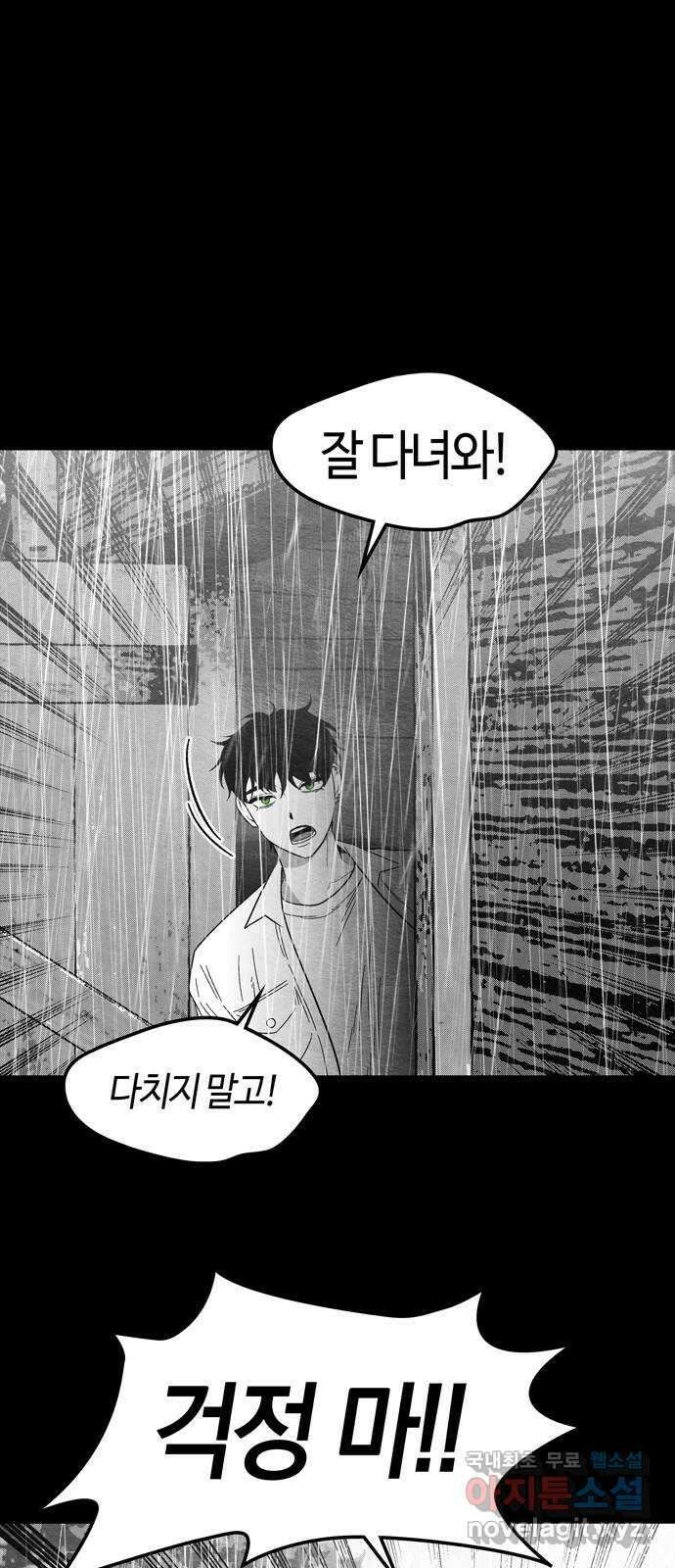 미드우트 91화 : 그날의 기억 (3) 73