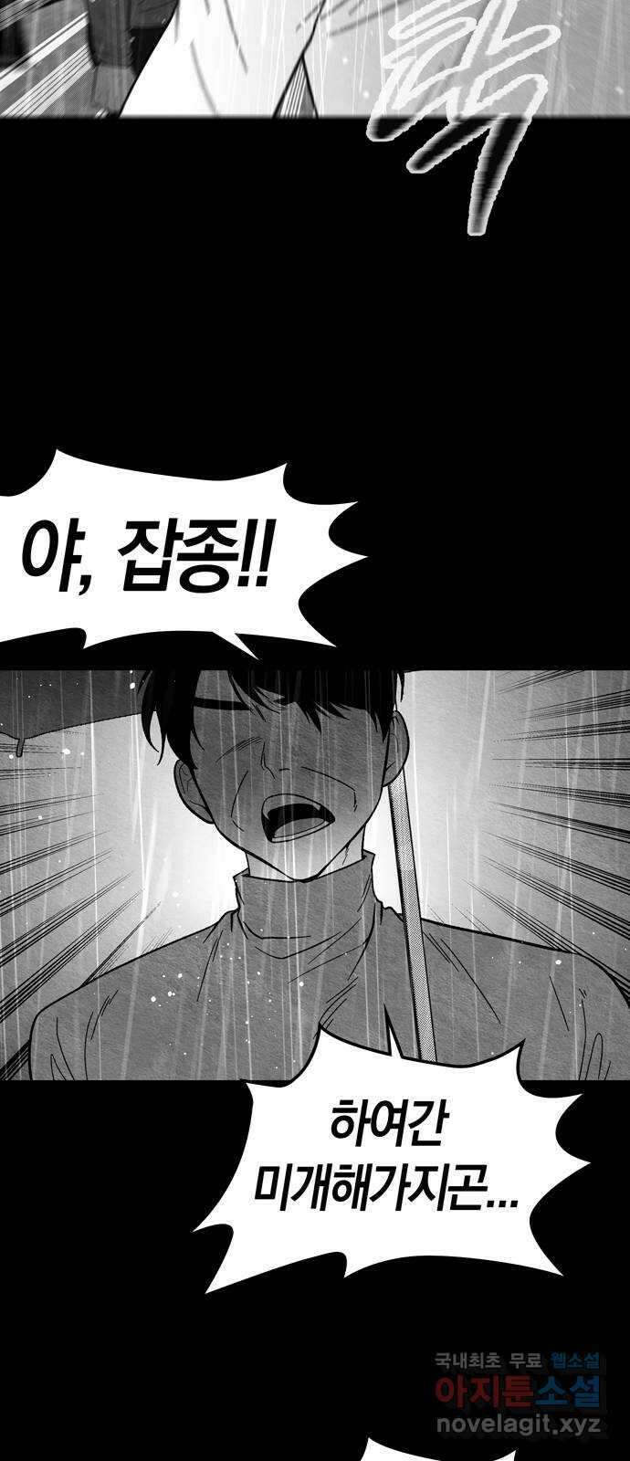 미드우트 91화 : 그날의 기억 (3) 78