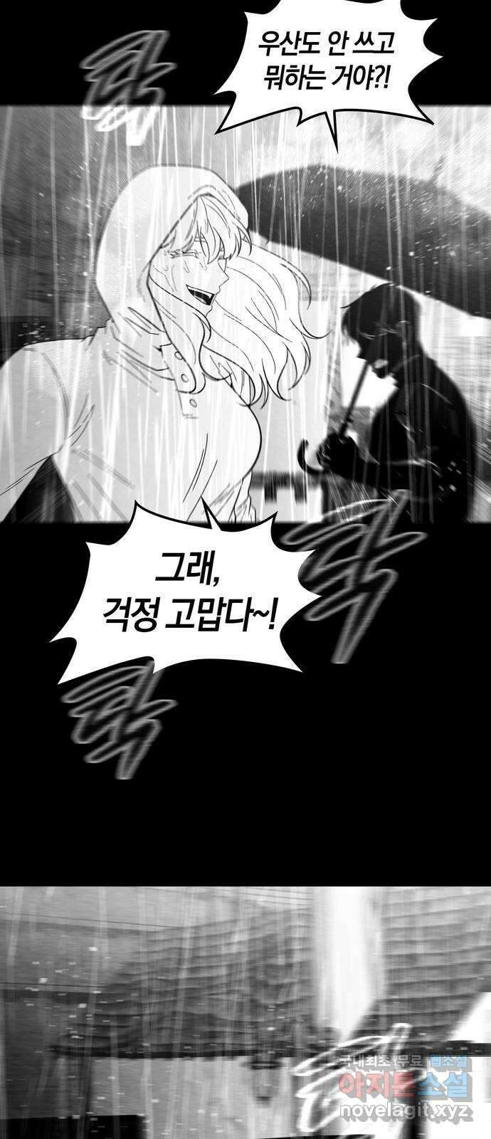 미드우트 91화 : 그날의 기억 (3) 79