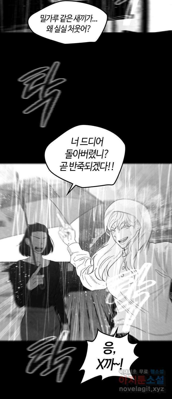 미드우트 91화 : 그날의 기억 (3) 80