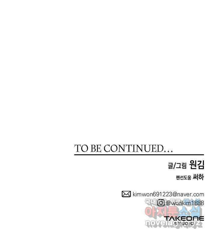 미드우트 91화 : 그날의 기억 (3) 86