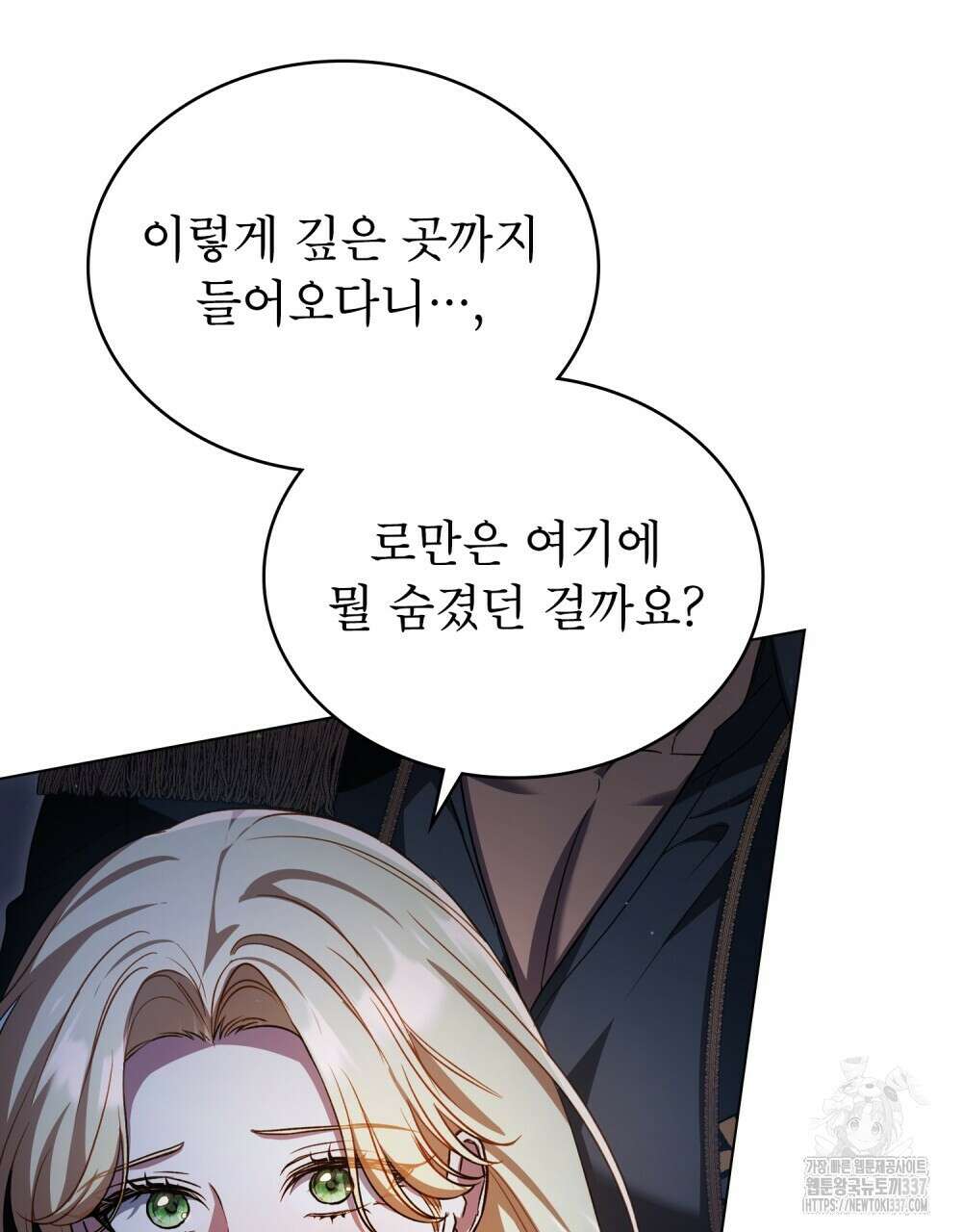 상냥한 원수와의 정략결혼 61화 4