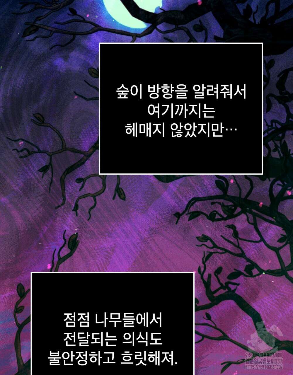 상냥한 원수와의 정략결혼 61화 6