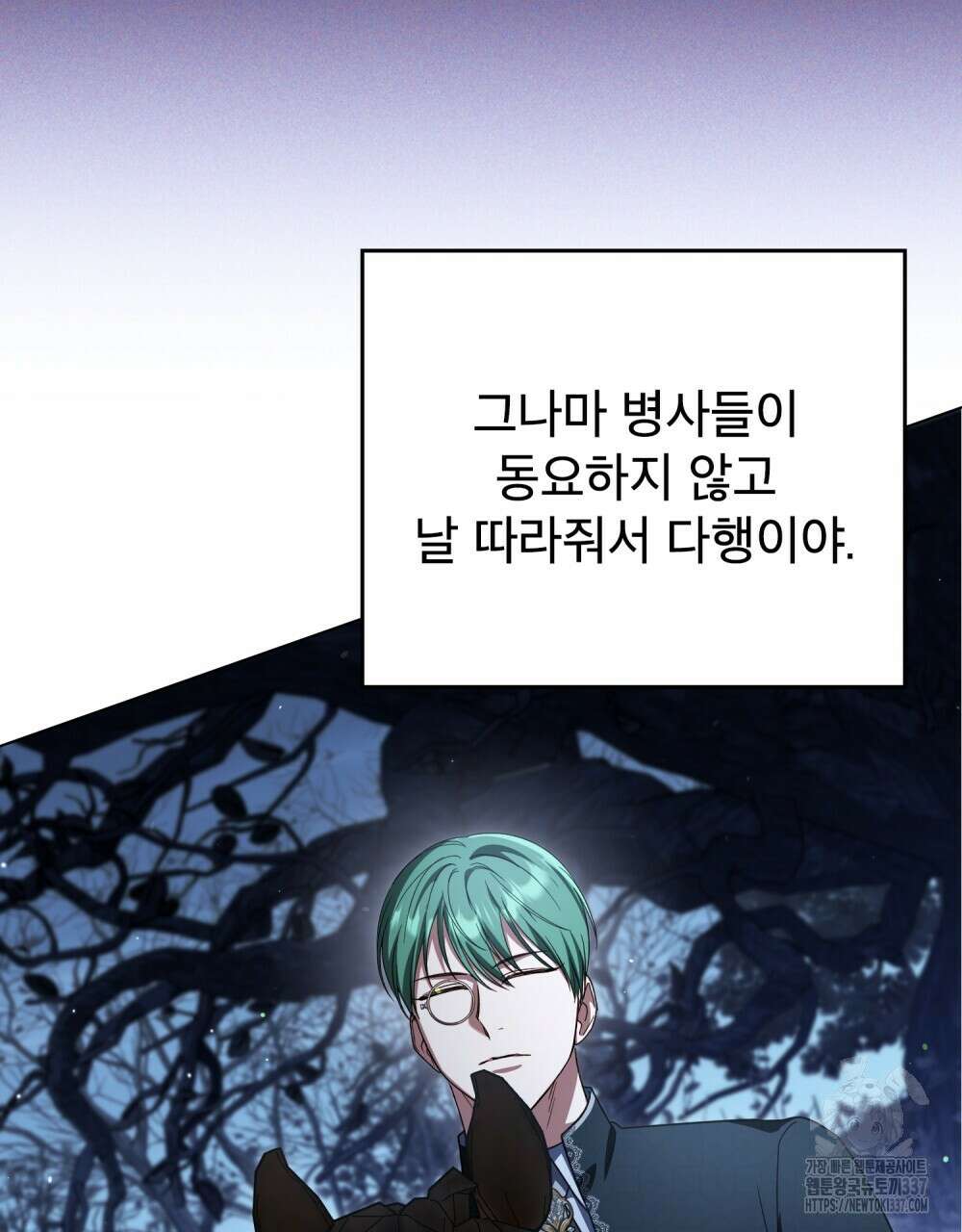 상냥한 원수와의 정략결혼 61화 9