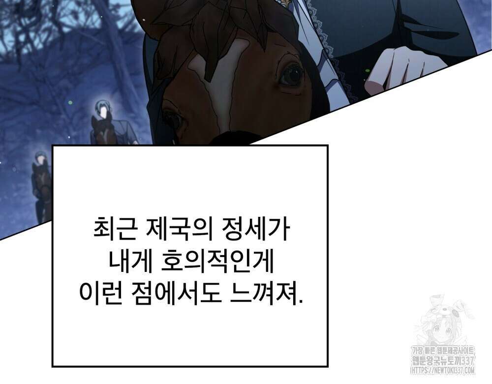 상냥한 원수와의 정략결혼 61화 10