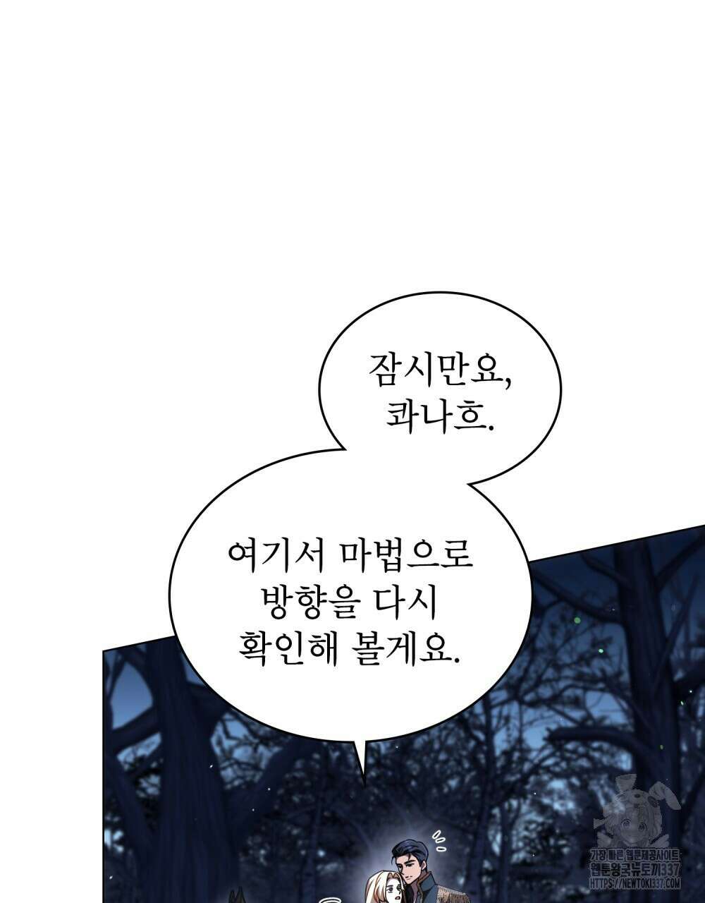 상냥한 원수와의 정략결혼 61화 11