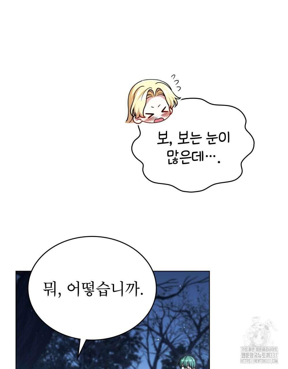 상냥한 원수와의 정략결혼 61화 16