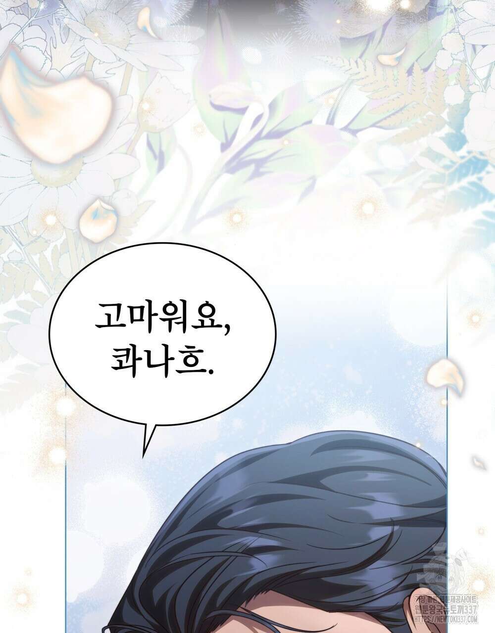 상냥한 원수와의 정략결혼 61화 24