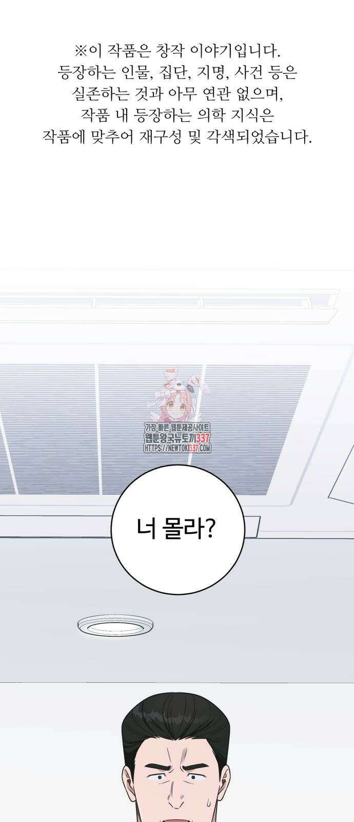 A.I. 닥터 152화 1
