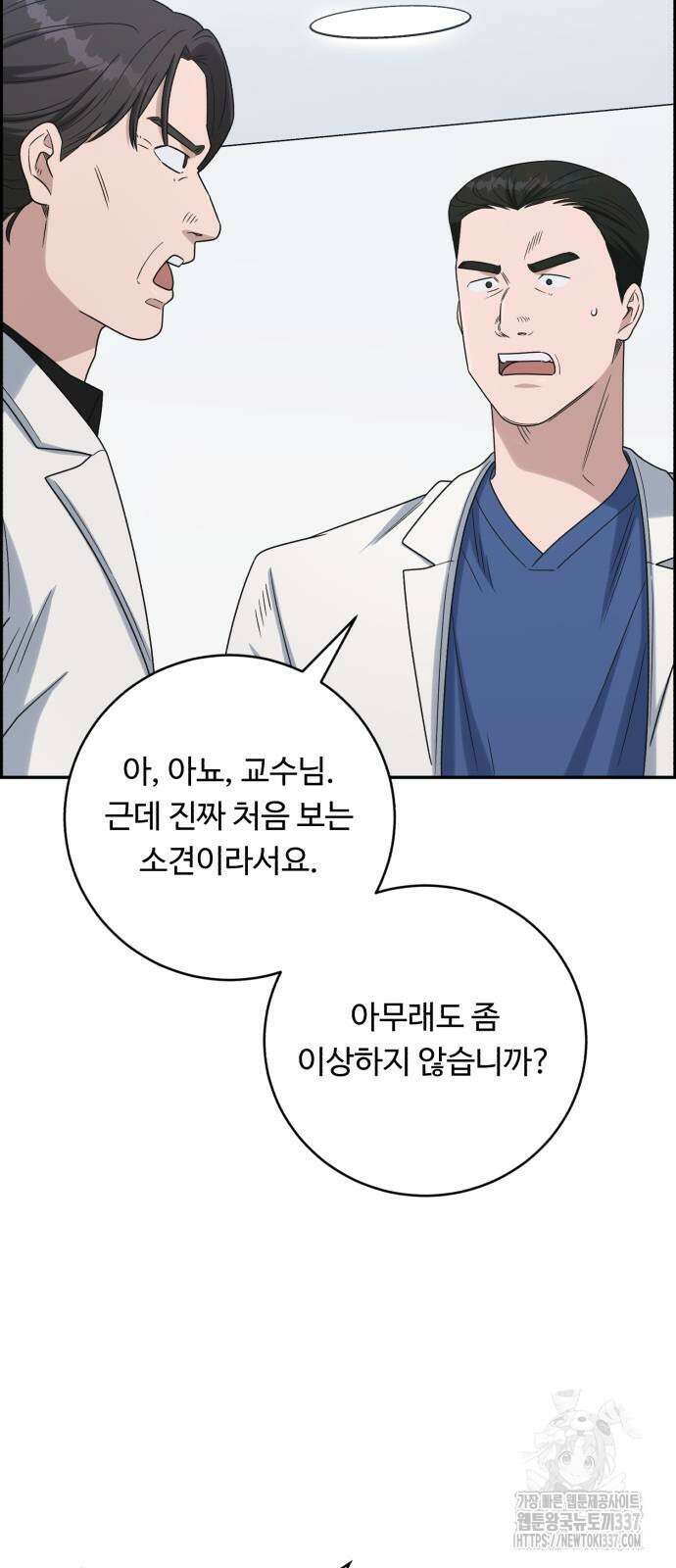 A.I. 닥터 152화 2