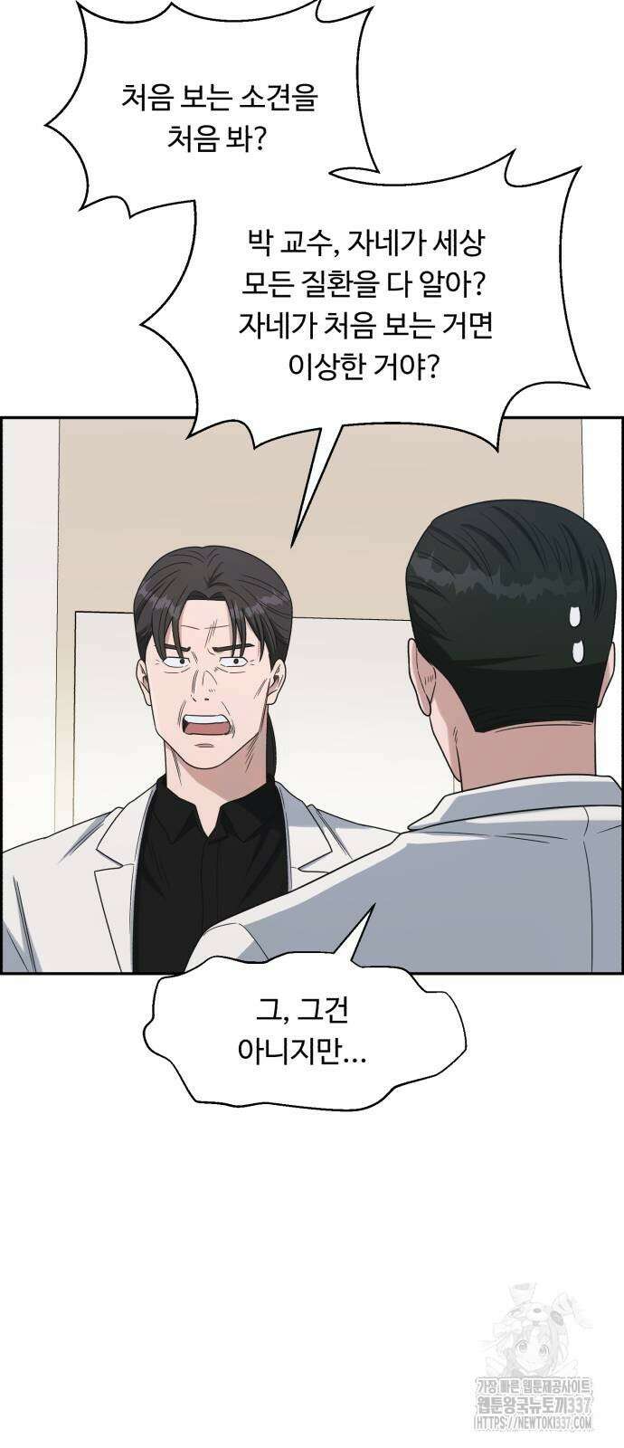 A.I. 닥터 152화 3