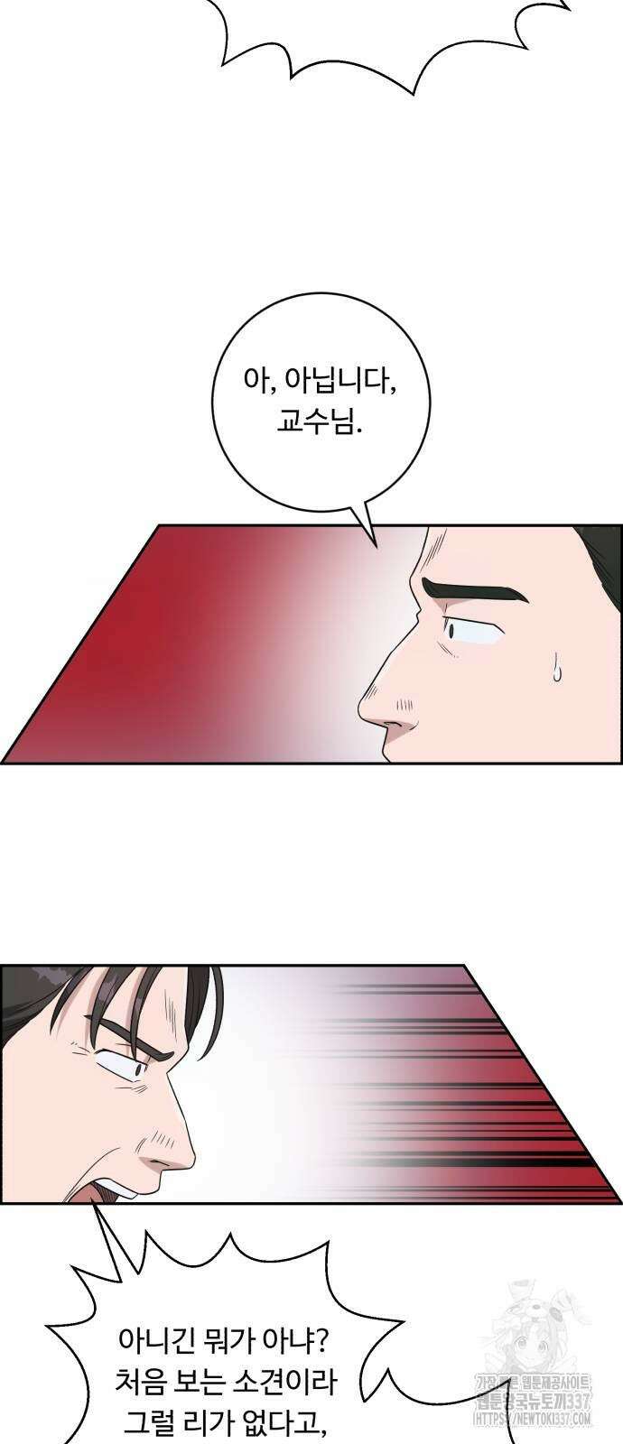 A.I. 닥터 152화 5