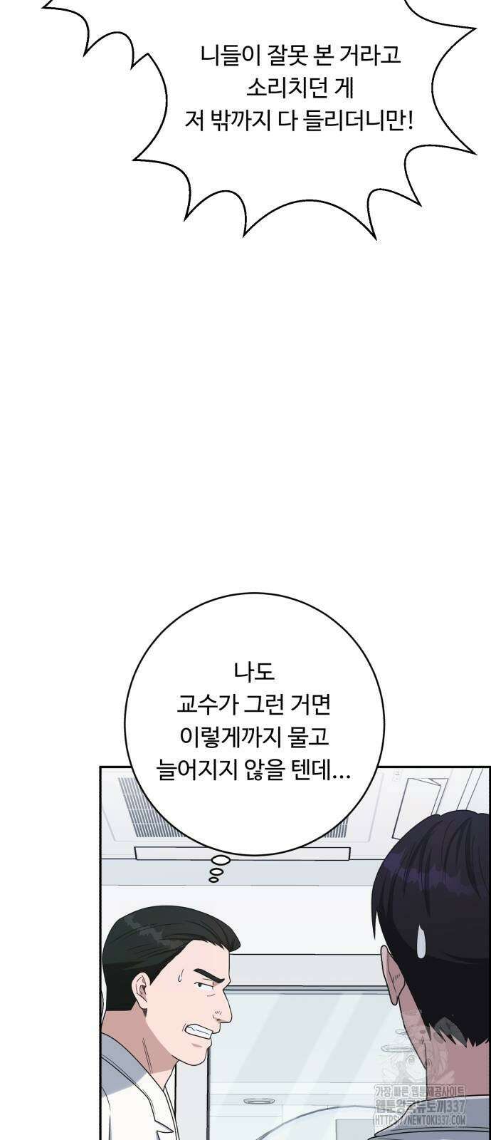 A.I. 닥터 152화 6
