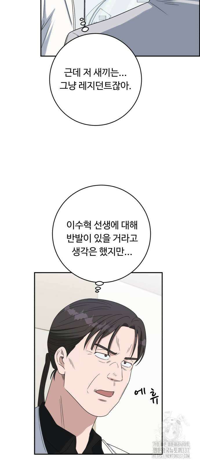A.I. 닥터 152화 7