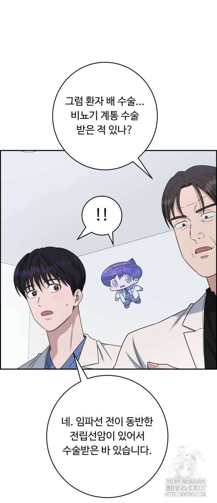 A.I. 닥터 152화 9