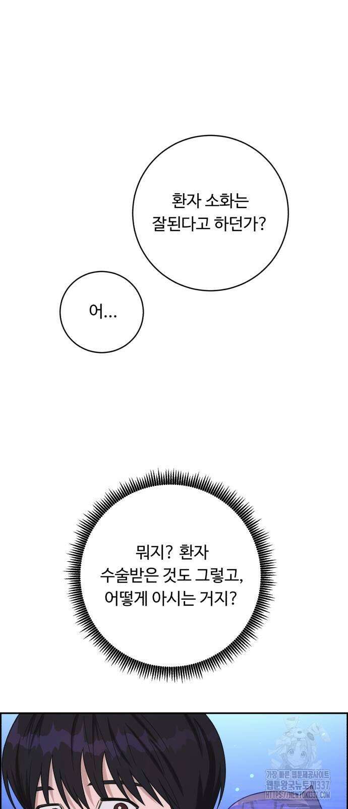 A.I. 닥터 152화 10