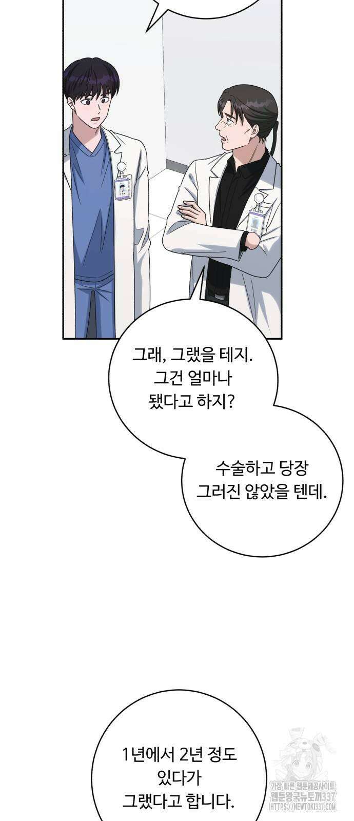 A.I. 닥터 152화 13