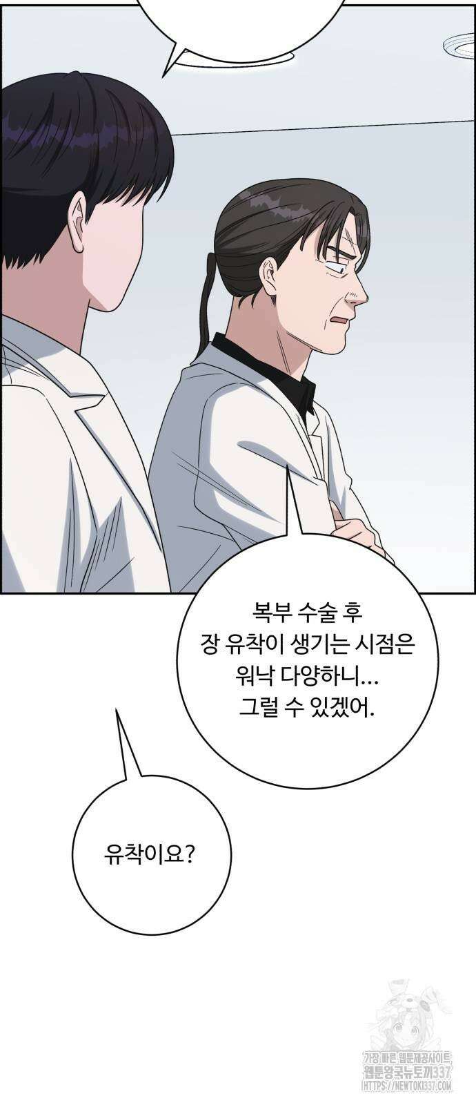 A.I. 닥터 152화 14
