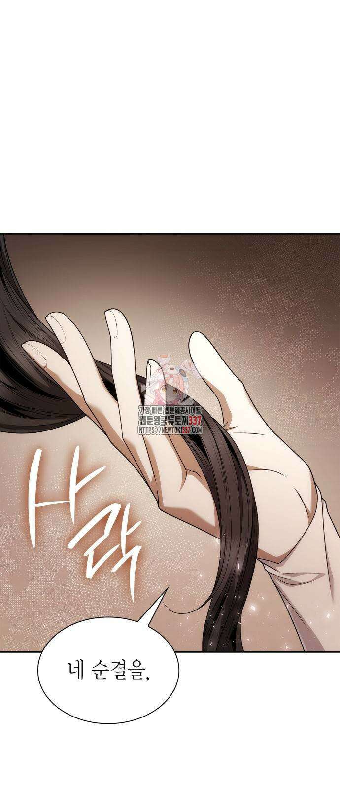 언니, 이번 생엔 내가 왕비야 97화 1