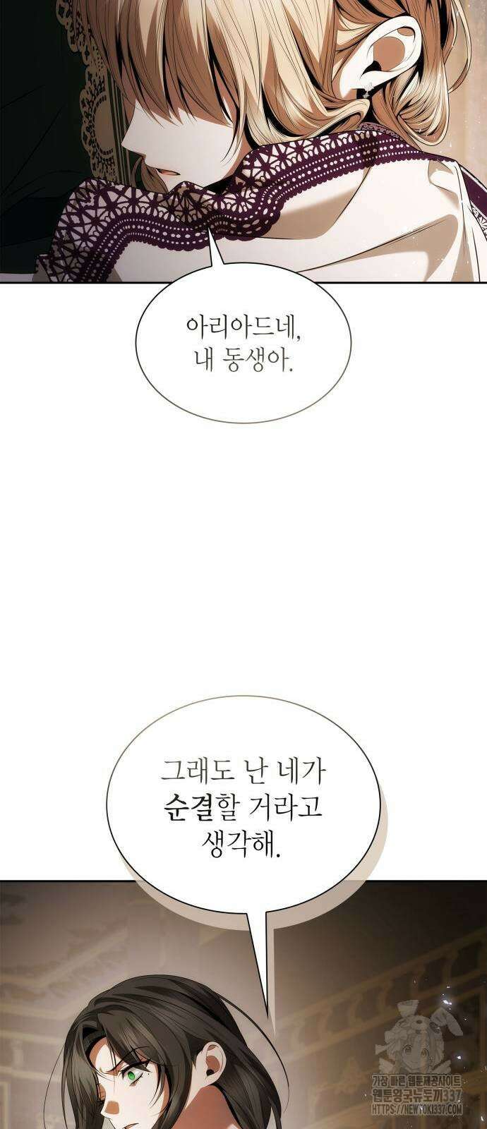 언니, 이번 생엔 내가 왕비야 97화 14