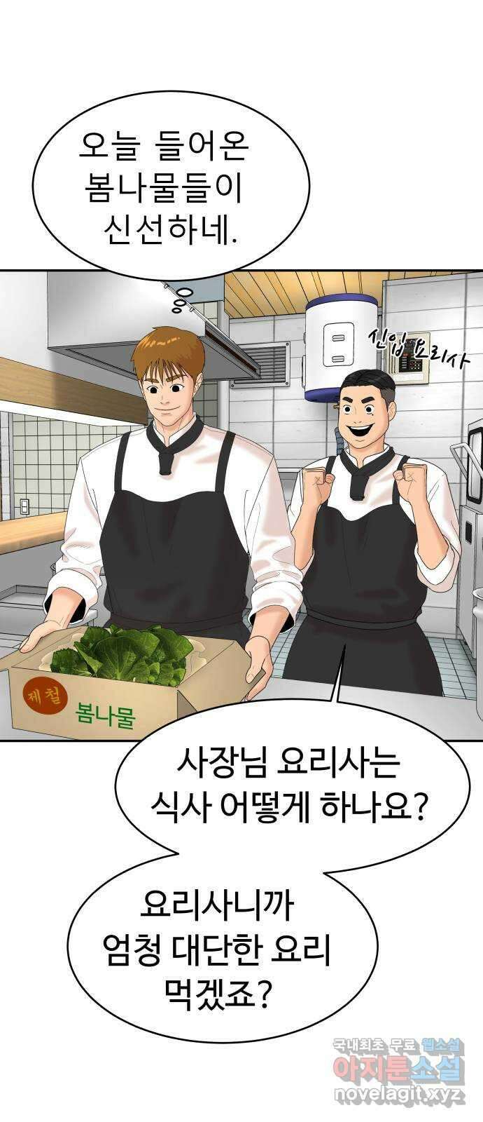 2024 너네 뭐 먹니? 〈별난식당〉 요리사는 뭐 먹니? 1