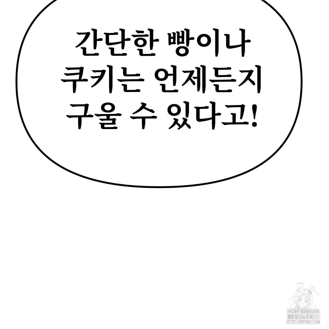 우리 모두는 누군가의 첫사랑이었다 30화 11