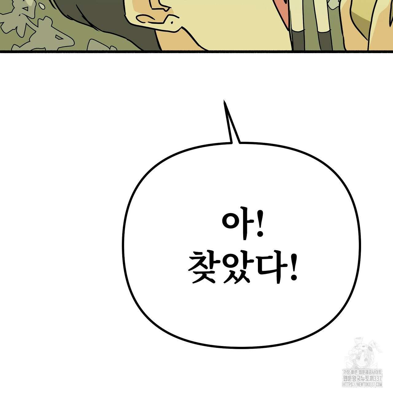 우리 모두는 누군가의 첫사랑이었다 30화 15