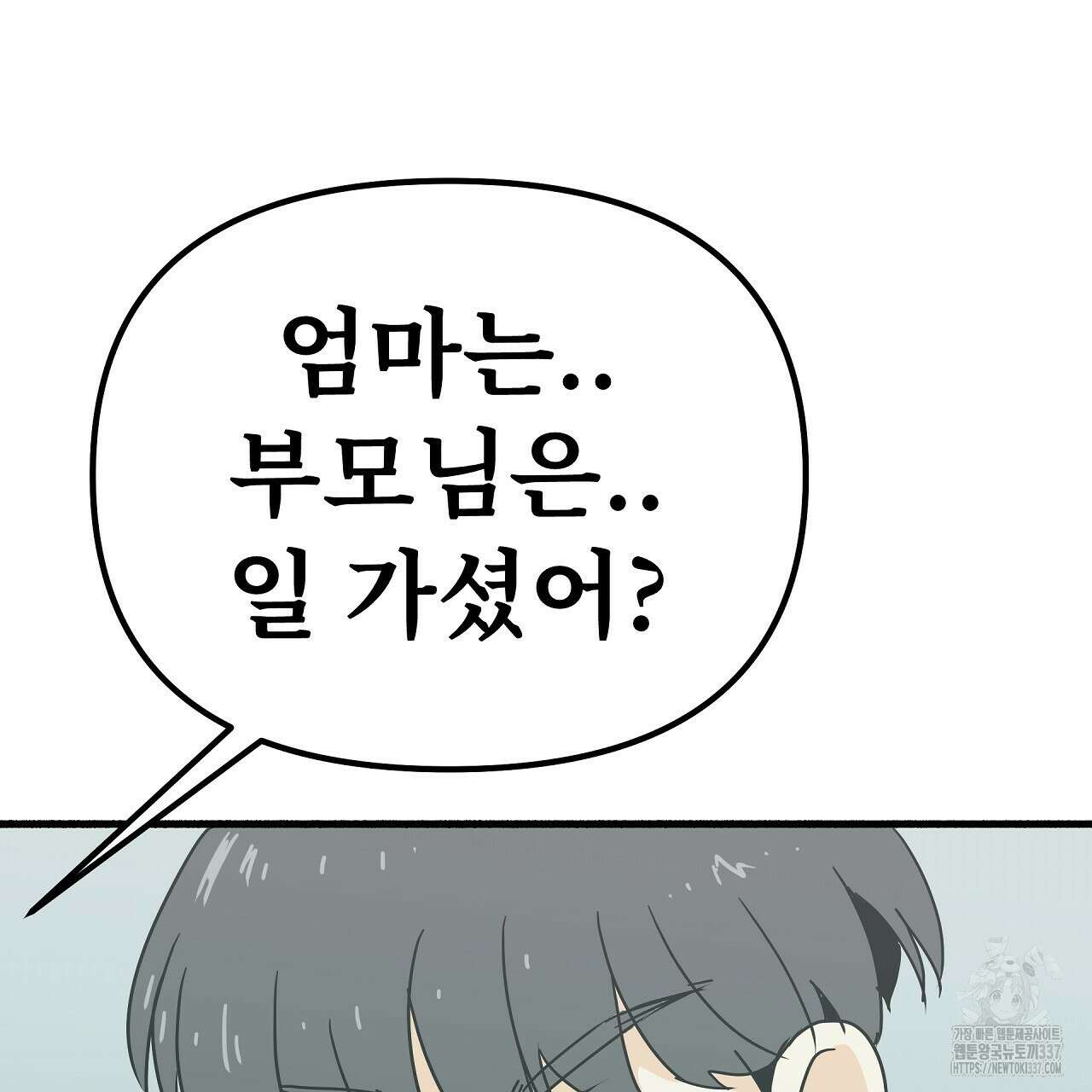 우리 모두는 누군가의 첫사랑이었다 30화 17