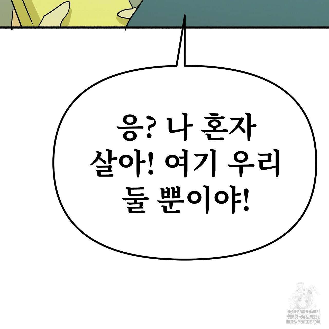 우리 모두는 누군가의 첫사랑이었다 30화 19