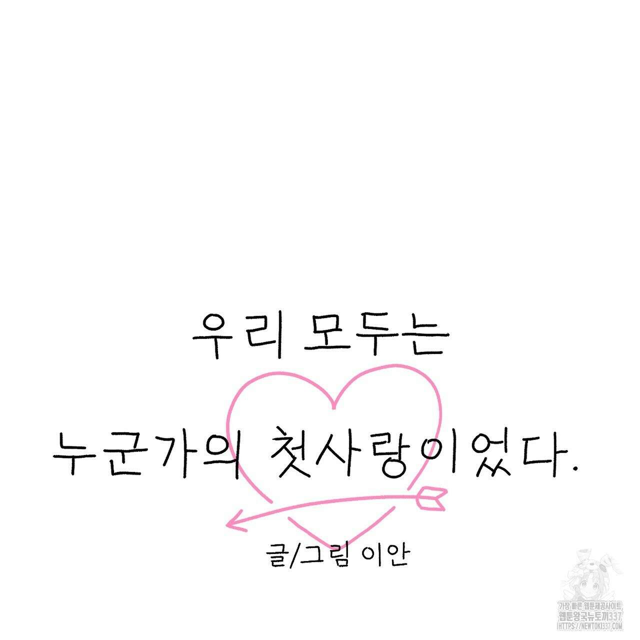 우리 모두는 누군가의 첫사랑이었다 30화 35