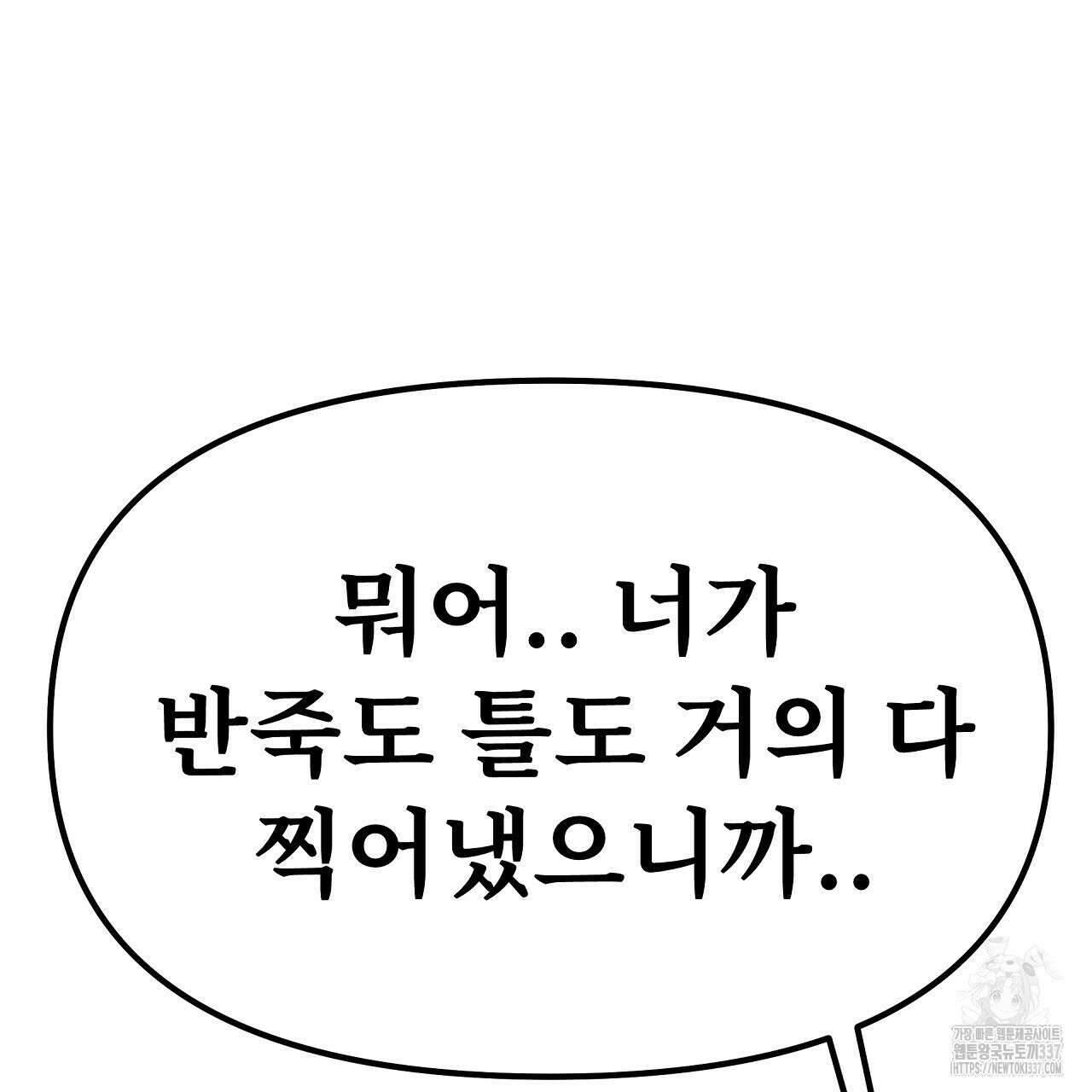 우리 모두는 누군가의 첫사랑이었다 30화 43