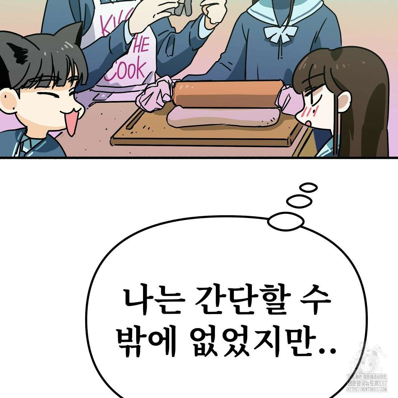 우리 모두는 누군가의 첫사랑이었다 30화 45